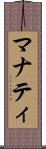 マナティ Scroll
