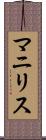 Manilis Scroll