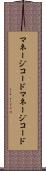 マネージコード Scroll