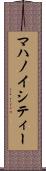 マハノイシティー Scroll