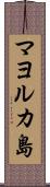 マヨルカ島 Scroll