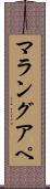 マラングアペ Scroll