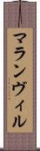 マランヴィル Scroll