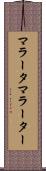 マラータ Scroll