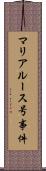 マリア・ルース号事件 Scroll