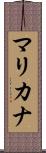 マリカナ Scroll