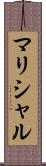マリシャル Scroll