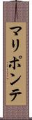 マリポンテ Scroll