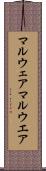 マルウェア Scroll