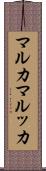 マルカ Scroll