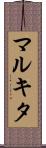 Markita Scroll