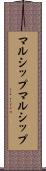 マルシップ Scroll
