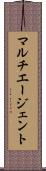 マルチエージェント Scroll