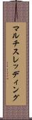 マルチスレッディング Scroll