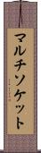 マルチソケット Scroll