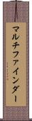 マルチファインダー Scroll