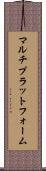 マルチプラットフォーム Scroll