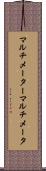 マルチメーター Scroll