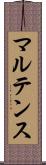 マルテンス Scroll