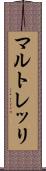Martorelli Scroll