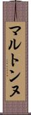 マルトンヌ Scroll