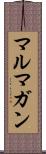 マルマガン Scroll