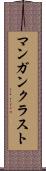 マンガンクラスト Scroll