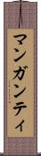 Manganti Scroll