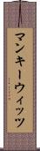 マンキーウィッツ Scroll