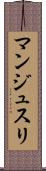 Manjusri Scroll