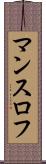 マンスロフ Scroll