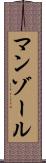 マンゾール Scroll