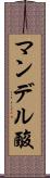 マンデル酸 Scroll