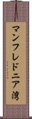 マンフレドニア湾 Scroll