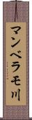 マンベラモ川 Scroll