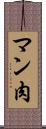 マン肉 Scroll