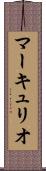 マーキュリオ Scroll