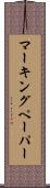 マーキング・ペーパー Scroll
