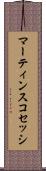 マーティンスコセッシ Scroll