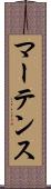マーテンス Scroll