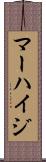 マーハイジ Scroll