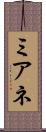 ミアネ Scroll