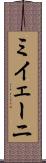 ミイェーニ Scroll