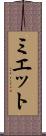Myette Scroll