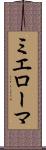ミエローマ Scroll
