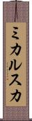 ミカルスカ Scroll