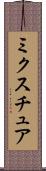 ミクスチュア Scroll