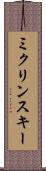 ミクリンスキー Scroll