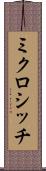 ミクロシッチ Scroll