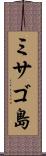 ミサゴ島 Scroll